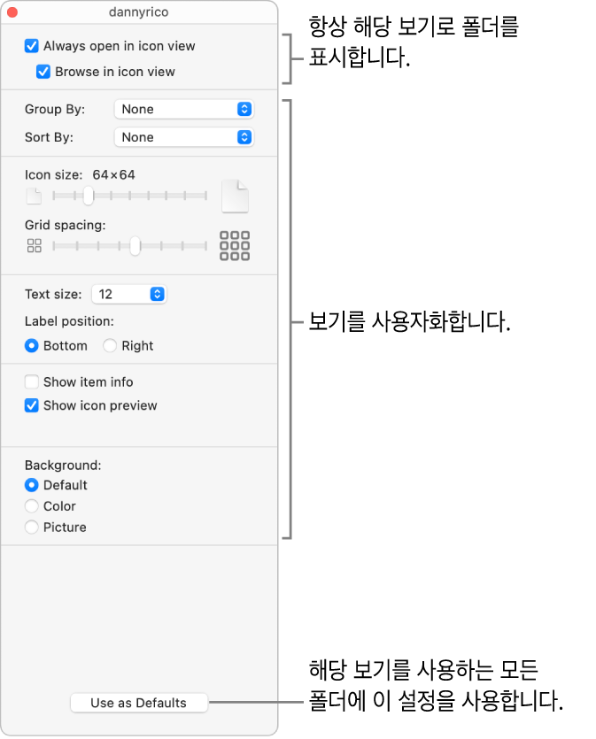 폴더에 대한 아이콘 보기 옵션.