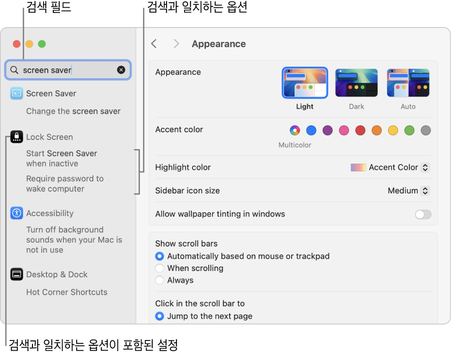 검색 필드에 ‘화면 보호기’가 표시되어 있고, 검색 필드 아래에 일치하는 검색 결과의 목록이 있는 시스템 설정 윈도우.