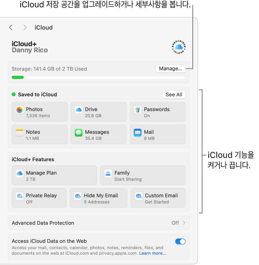모든 기능이 켜져 있는 iCloud 설정.