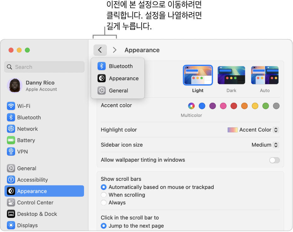 뒤로 버튼 아래에 최근에 본 설정을 표시하는 시스템 설정 윈도우.