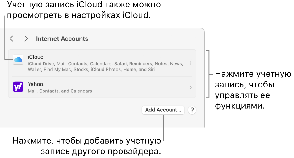 В разделе настроек «Учетные записи интернета» показан список учетных записей, которые настроены на Mac.