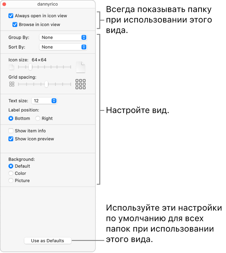 Параметры вида значков для папки.