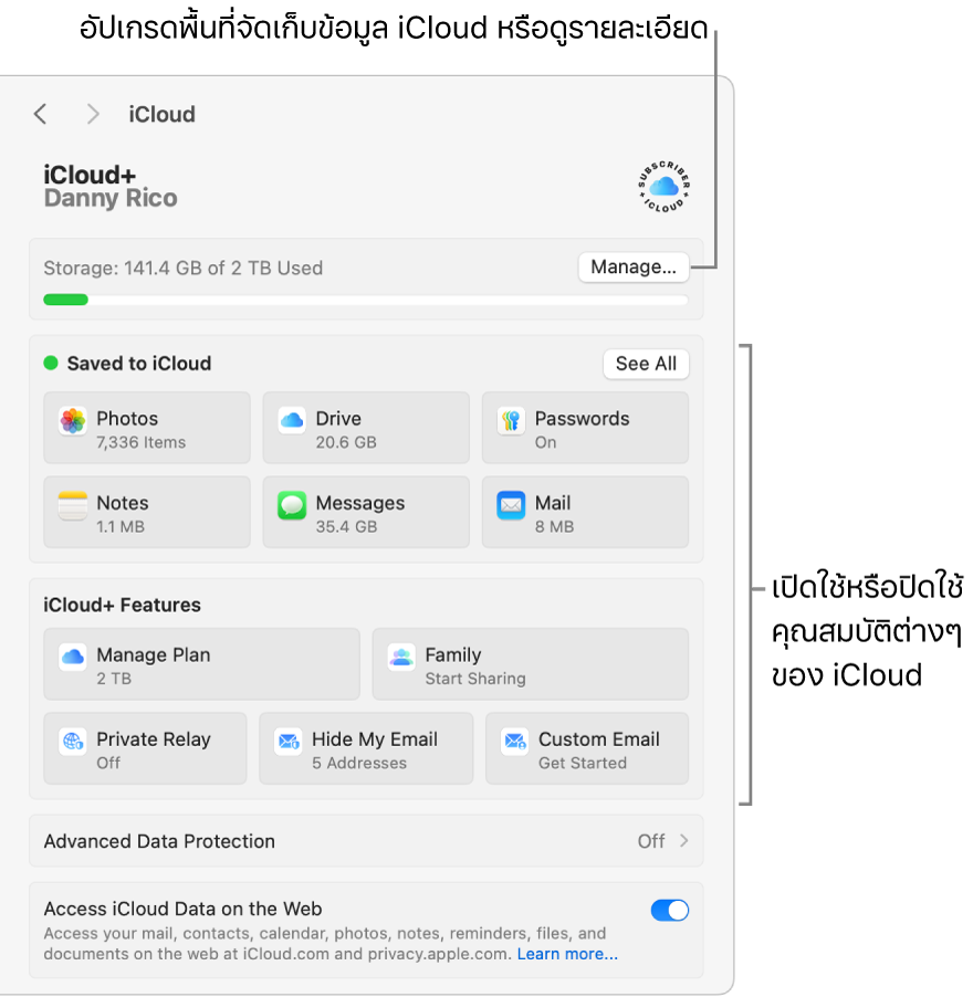 การตั้งค่า iCloud ที่มีคุณสมบัติทั้งหมดเปิดใช้อยู่