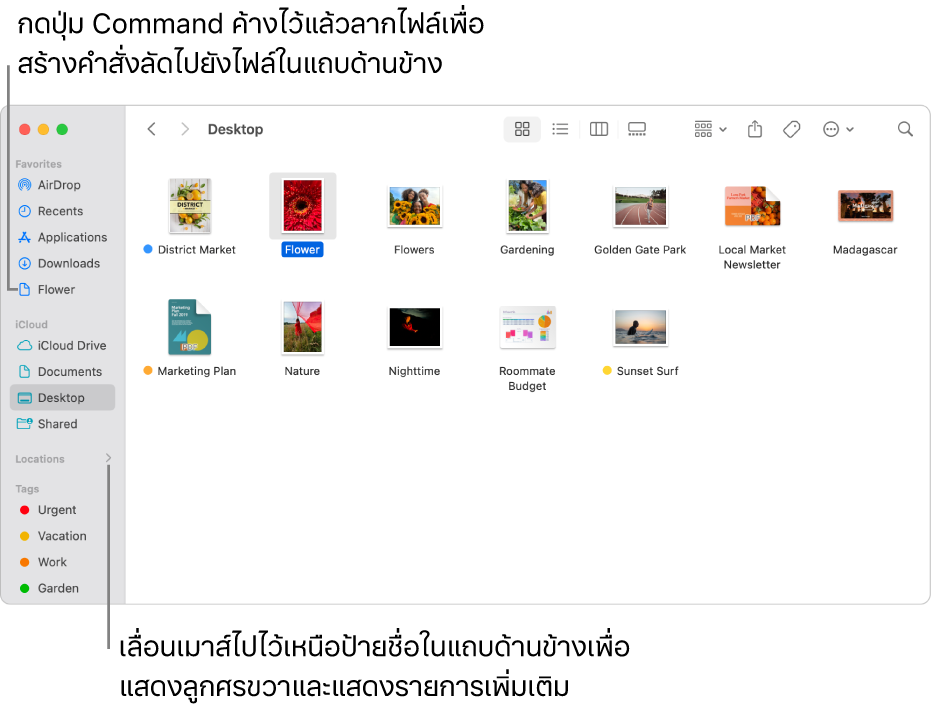 ทางด้านขวาของตำแหน่งที่ตั้งในแถบด้านข้างจะเป็นลูกศรสำหรับคลิกเพื่อแสดงรายการเพิ่มเติม ในหน้าต่าง Finder ทางด้านขวา ไฟล์ถูกเลือกอยู่และปุ่มลัดไปยังไฟล์อยู่ในแถบด้านข้างซึ่งอยู่ด้านล่างรายการโปรด