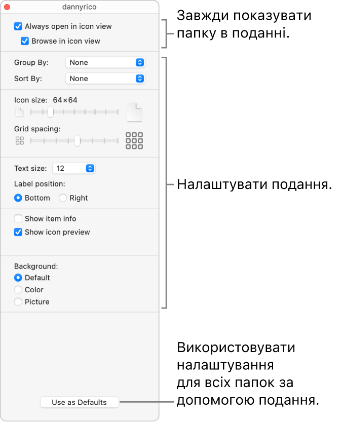 Параметри перегляду іконками для папки.