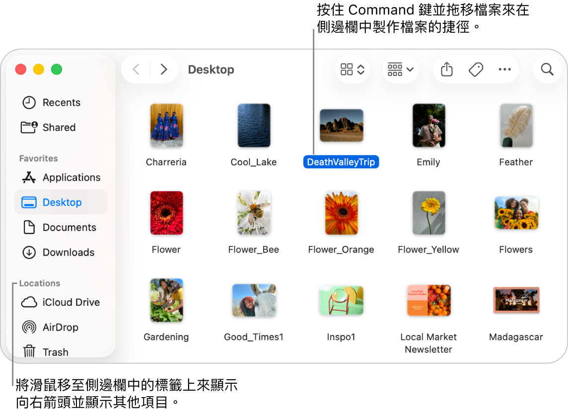 Finder 側邊欄中「位置」的右側為可按一下來顯示其他項目的箭頭。在右側 Finder 視窗中，選取了一個檔案，而在側邊欄中、「喜好項目」的下方為檔案的捷徑。