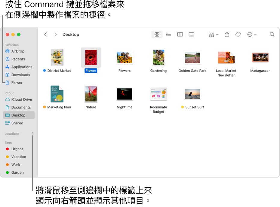 Finder 側邊欄中「位置」的右側為可按一下來顯示其他項目的箭頭。在右側 Finder 視窗中，選取了一個檔案，而在側邊欄中、「喜好項目」的下方為檔案的捷徑。