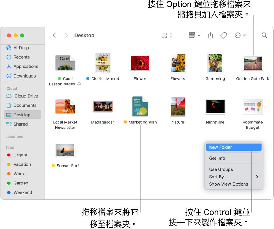 包含檔案和檔案夾的 Finder 視窗。在快速鍵選單中,「新增檔案夾」已反白。