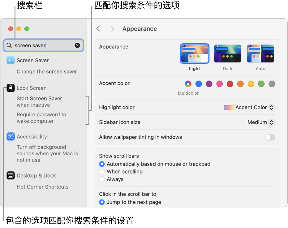 “系统设置”窗口的搜索栏显示“屏幕保护程序”，搜索栏下方是匹配搜索结果的列表。