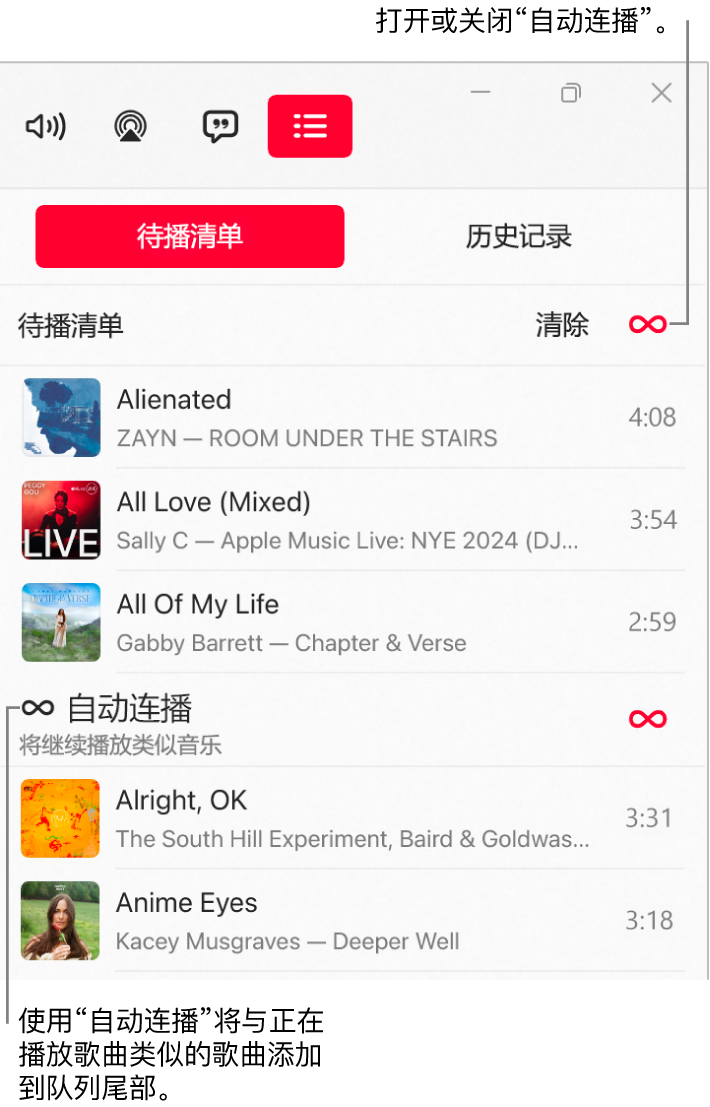 “待播清单”队列,显示待播歌曲的列表和右侧的“自动连播”图标。选择“自动连播”图标将其打开或关闭。“自动连播”打开时,类似的歌曲会添加到队列末尾。
