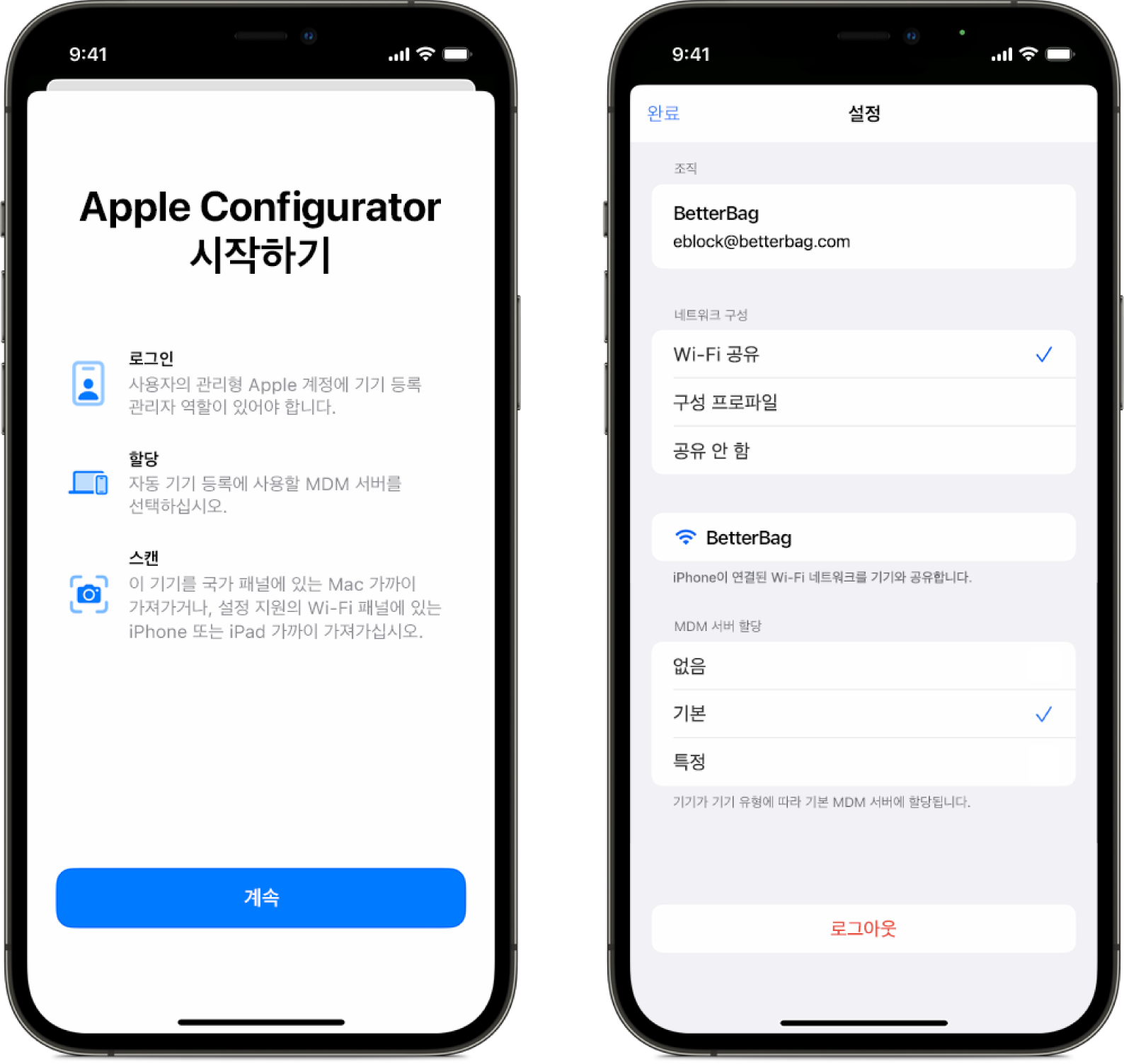 iPhone용 Apple Configurator를 보여주는 iPhone 스크린샷 두 개. 첫 번째에는 시작하기 화면, 두 번째에는 기기에 대한 자동 할당으로 선택된 기본 기기 관리 서비스가 있는 설정 화면이 표시됨.