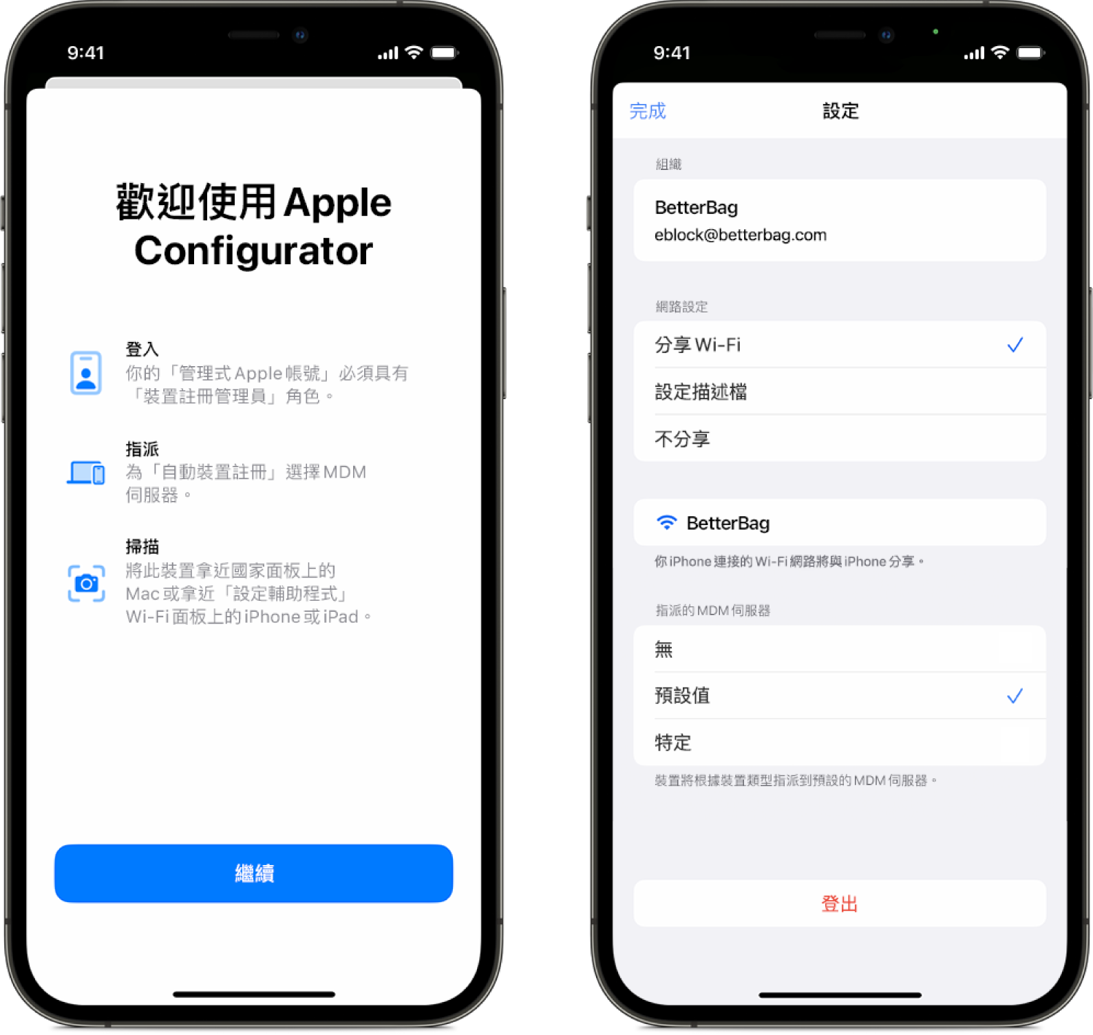 兩張 iPhone 截圖顯示 iPhone 版 Apple Configurator。第一個顯示「歡迎」畫面，而第二個顯示「設定」畫面，其中的「預設」裝置管理服務已選為自動替裝置指派。