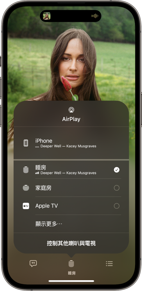 iPhone 螢幕顯示正在播放的歌曲，以及 HomePod 和 Apple TV 裝置列表。已選擇「辦公室 HomePod」。