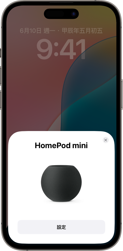 將 iPhone 或 iPad 靠近 HomePod 時會顯示設定畫面。