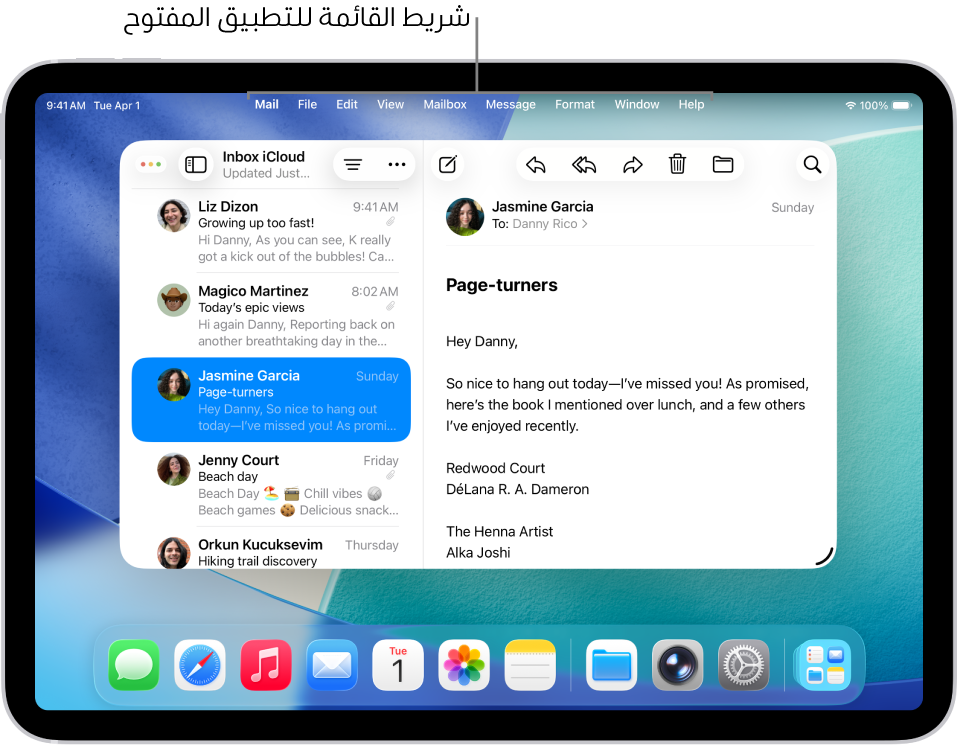 يُفتح تطبيق البريد على شاشة iPad، مع ظهور شريط القائمة أعلى الشاشة.