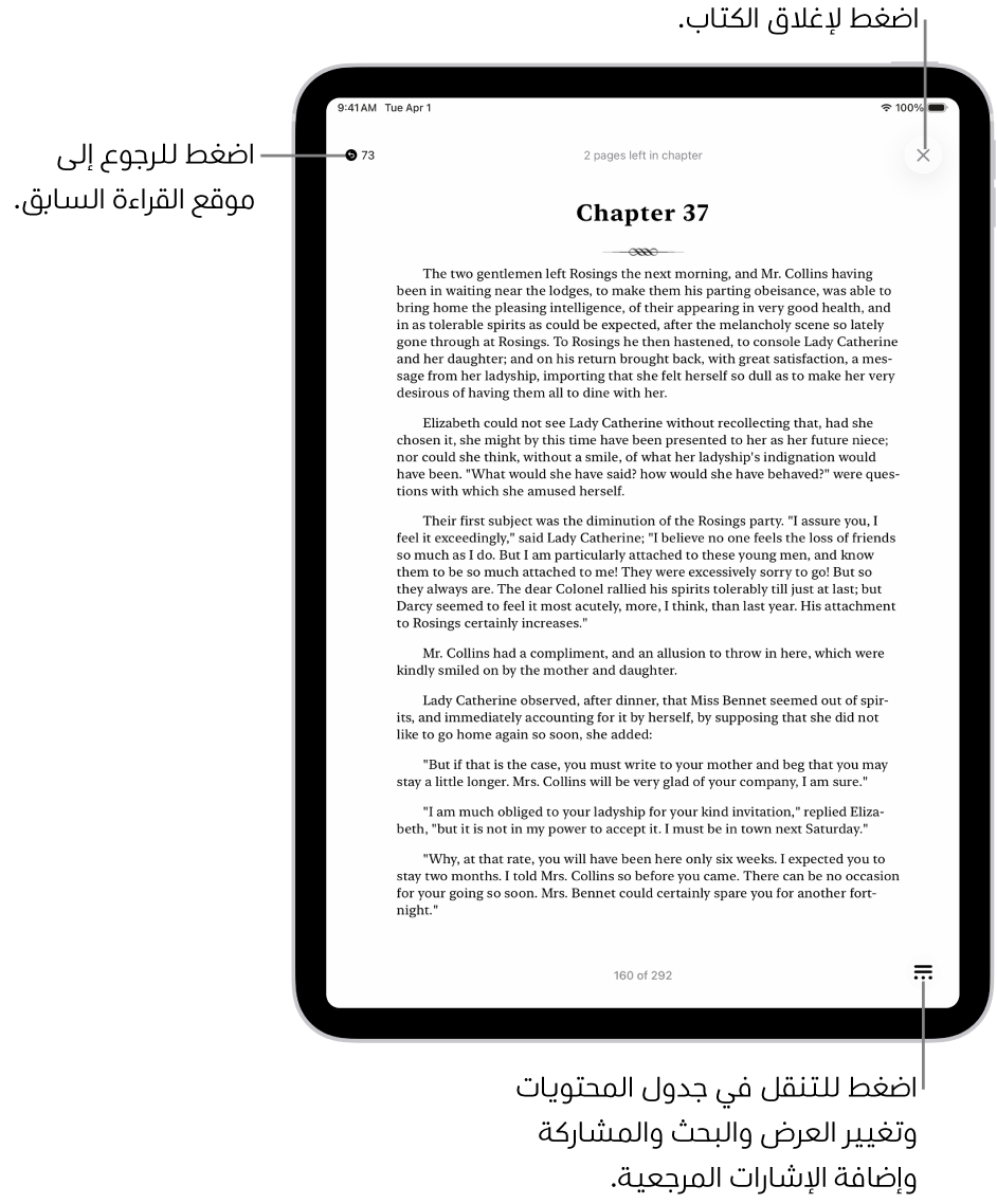 صفحة من كتاب في تطبيق الكتب. في الجزء العلوي من الشاشة توجد أزرار للعودة إلى الصفحة التي بدأت القراءة منها ولإغلاق الكتاب. في أسفل يسار الشاشة، يوجد زر القائمة.