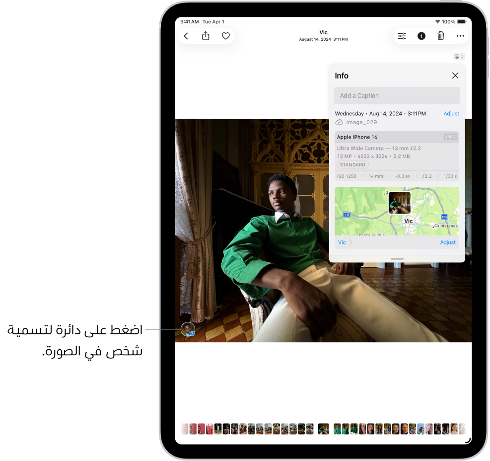 صورة مفتوحة في تطبيق الصور. تظهر معلومات بيانات التعريف على الصورة بما في ذلك، من أعلى إلى أسفل، التاريخ والوقت عند التقاط الصورة، واسم الملف، وطراز iPhone، وإعدادات الكاميرا، وخريطة الموقع الذي التقِطت فيه الصورة.