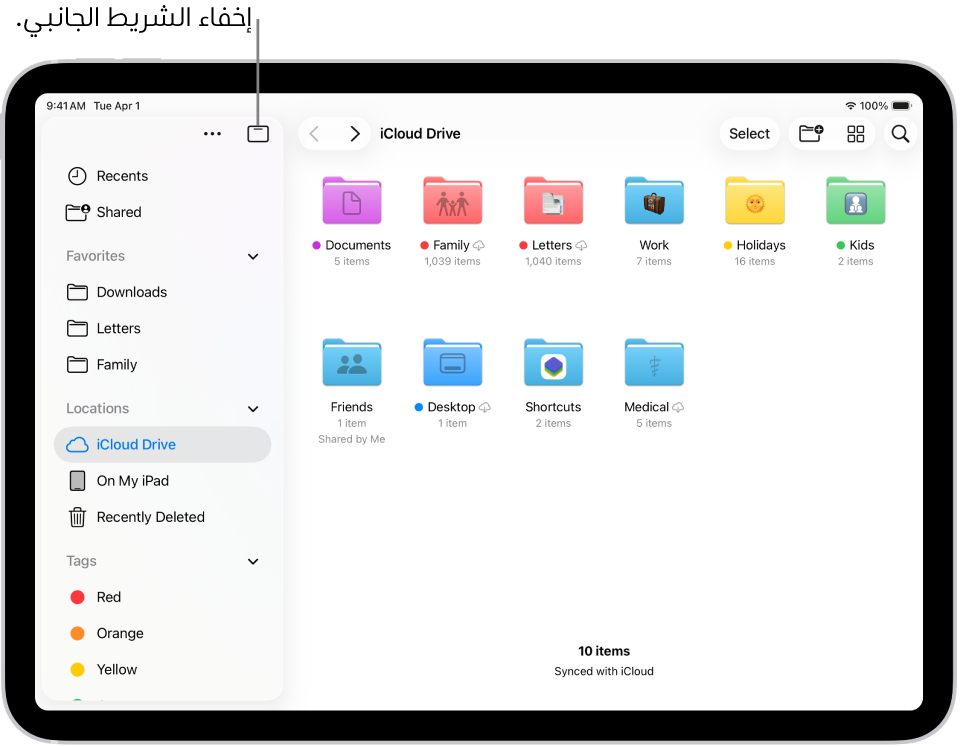 تطبيق الملفات تظهر به ملفات ومجلدات في iCloud Drive. توجد في أعلى الشاشة أزرار لتحديد العناصر، وإنشاء مجلد جديد، وتغيير طريقة العرض (القائمة، الأيقونات، الأعمدة)، والبحث.