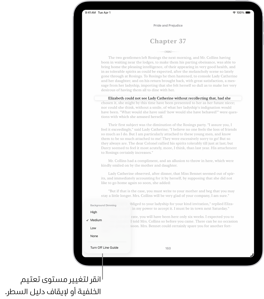 صفحة من كتاب في تطبيق الكتب. يتم تمييز سطر واحد من النص ويتم تعتيم بقية النص. في الزاوية اليسرى السفلية من الشاشة يوجد زر قائمة دليل السطر.