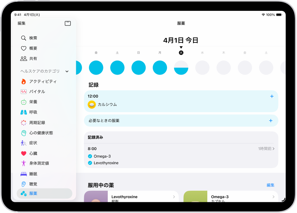 ヘルスケアの「服薬」画面。日付と服薬の記録が表示されています。