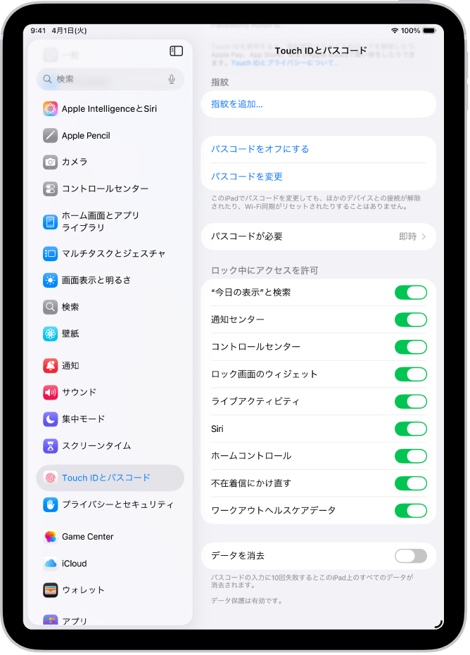 「Face IDとパスコード」設定。iPadがロックされているときに特定の機能へのアクセスを許可するオプションが表示されています。