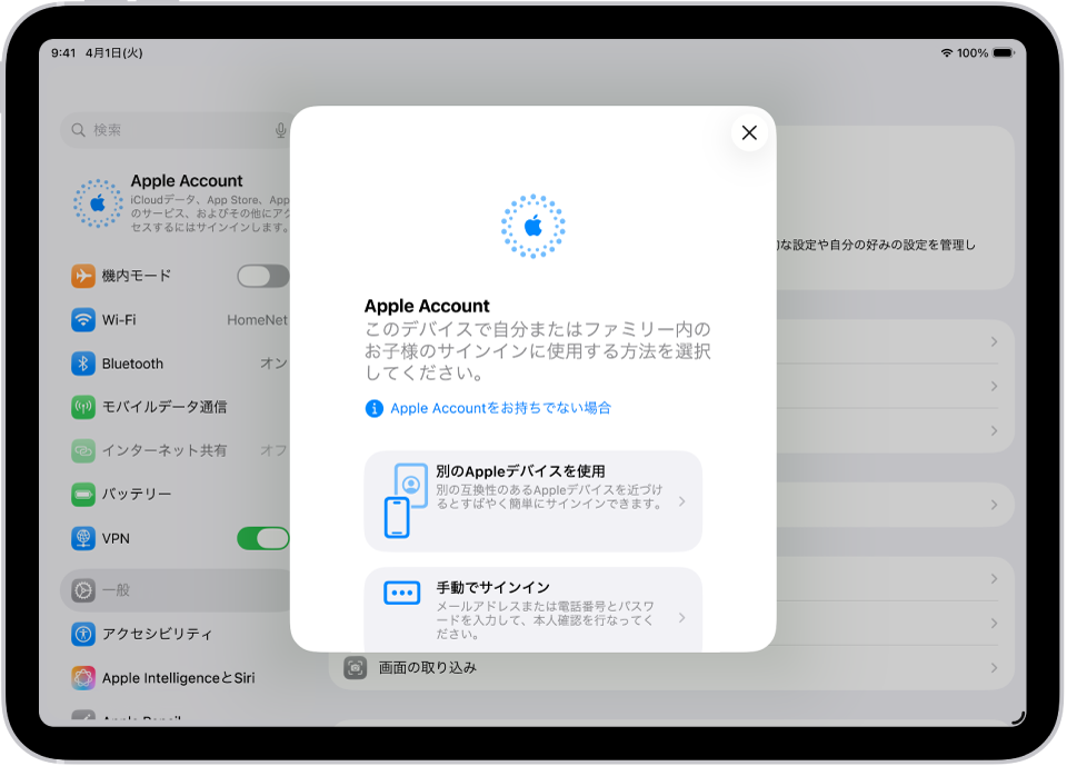 「設定」画面。画面の中央にApple Accountサインインのダイアログが表示されています。