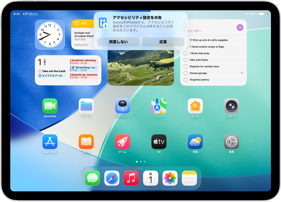 iPadに、DannyのiPhoneがアクセシビリティ設定の共有をリクエストしているという通知が表示されています。