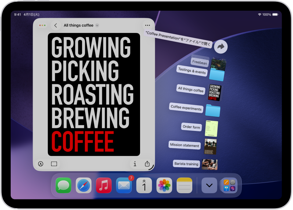 iPadのホーム画面。Dockから開くことができるファイルが表示されています。
