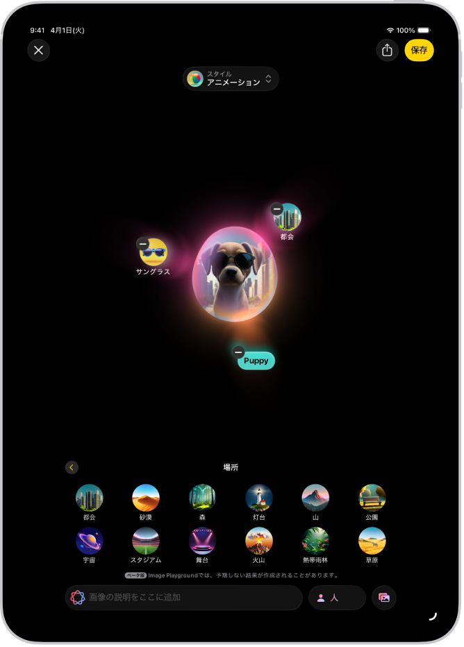 サングラスを着けた犬の作成画像を表示したImage Playgroundアプリのウインドウ。