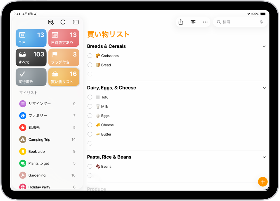 リマインダーアプリ。買い物リストと、「農産物」や「シーフード」などのカテゴリに項目が表示されています。