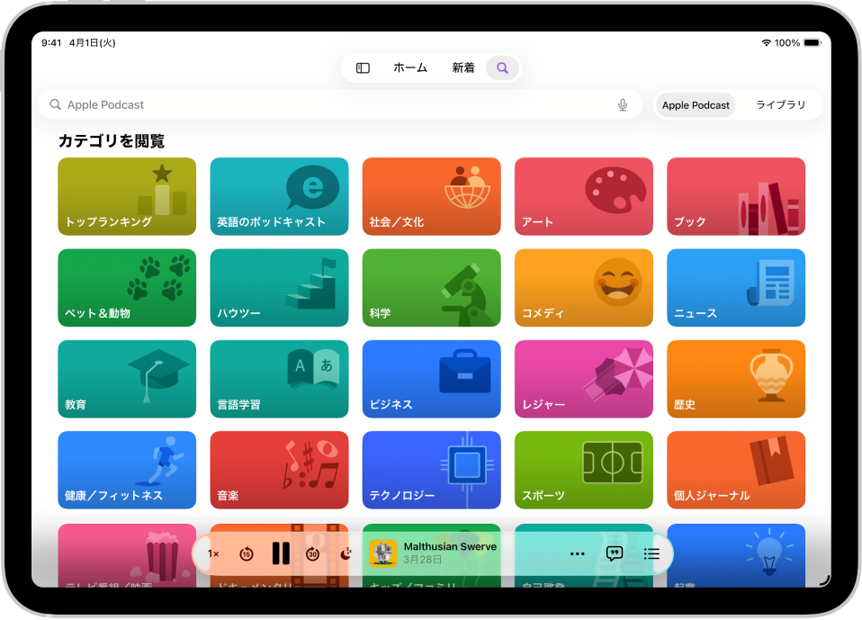ポッドキャストアプリの「検索」画面。ポッドキャストのカテゴリが表示されています。画面下部に、「早戻し」、「一時停止」、「順方向にスキップ」、「スリープタイマー」の各ボタン、エピソードのアートワーク、エピソードタイトル、「その他」ボタン、「文字起こしを表示」ボタンがあります。