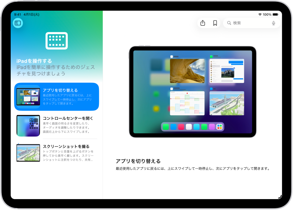 画面左側のサイドバーにヒントのコレクションが表示され、右側には選択したヒントが開いています。