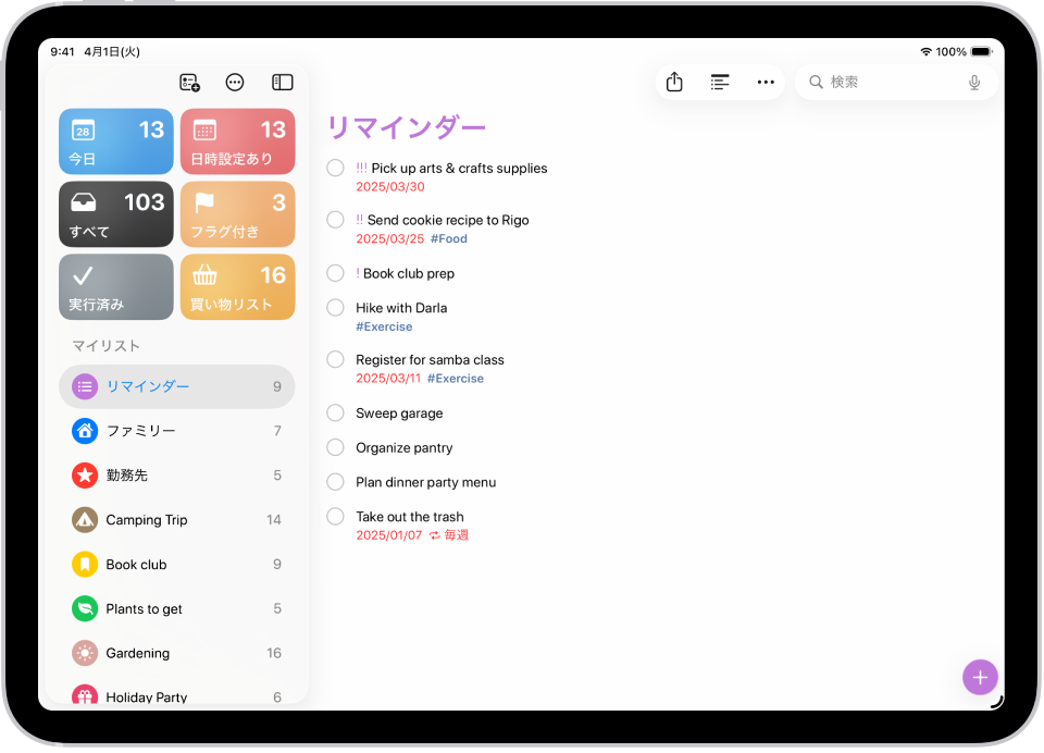 リマインダーアプリ。「リマインダー」リストに追加されている新しいタスクが表示されています。