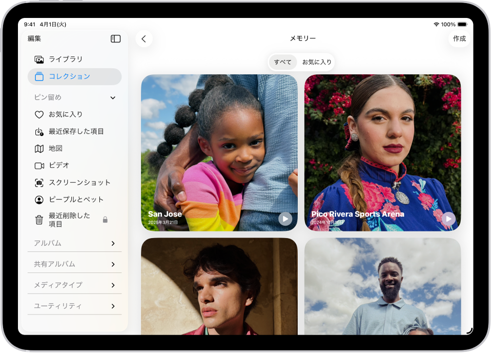 写真アプリで「メモリー」コレクションが開いています。「すべて」タブが選択され、下にメモリーのリストがあります。