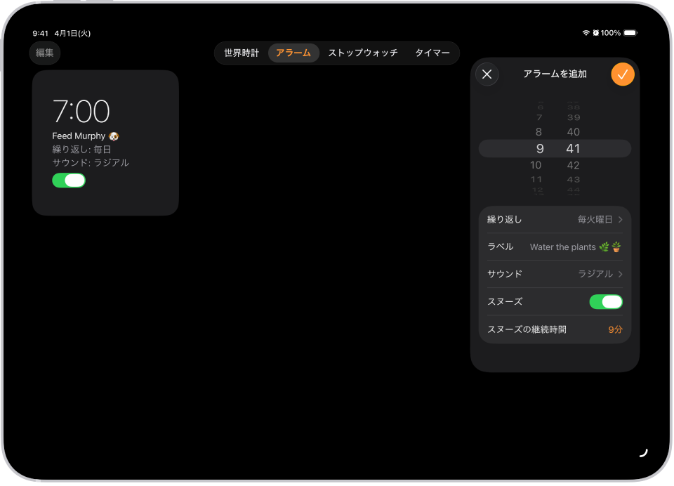 時計アプリの「アラーム」タブ。アラームの時刻を変更する設定、アラームを繰り返すかどうか選択する設定、アラームにラベルを追加する設定、アラームのサウンドを選択する設定、スヌーズをオンにする設定、スヌーズの継続時間を変更する設定があります。