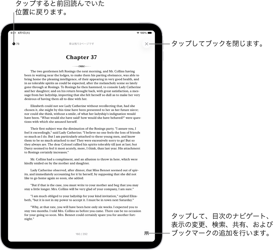 ブックアプリのブックのページ。画面の上部には、読み始めのページに戻るためのボタンとブックを閉じるためのボタンがあります。画面の右下にはメニューボタンがあります。