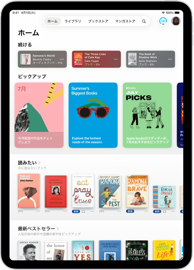 ブックアプリの「ホーム」画面。「現在」、「最近」、「読みたい」の各セクションが表示されています。