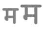 ‘टेक्स्टचा आकार’ बटण