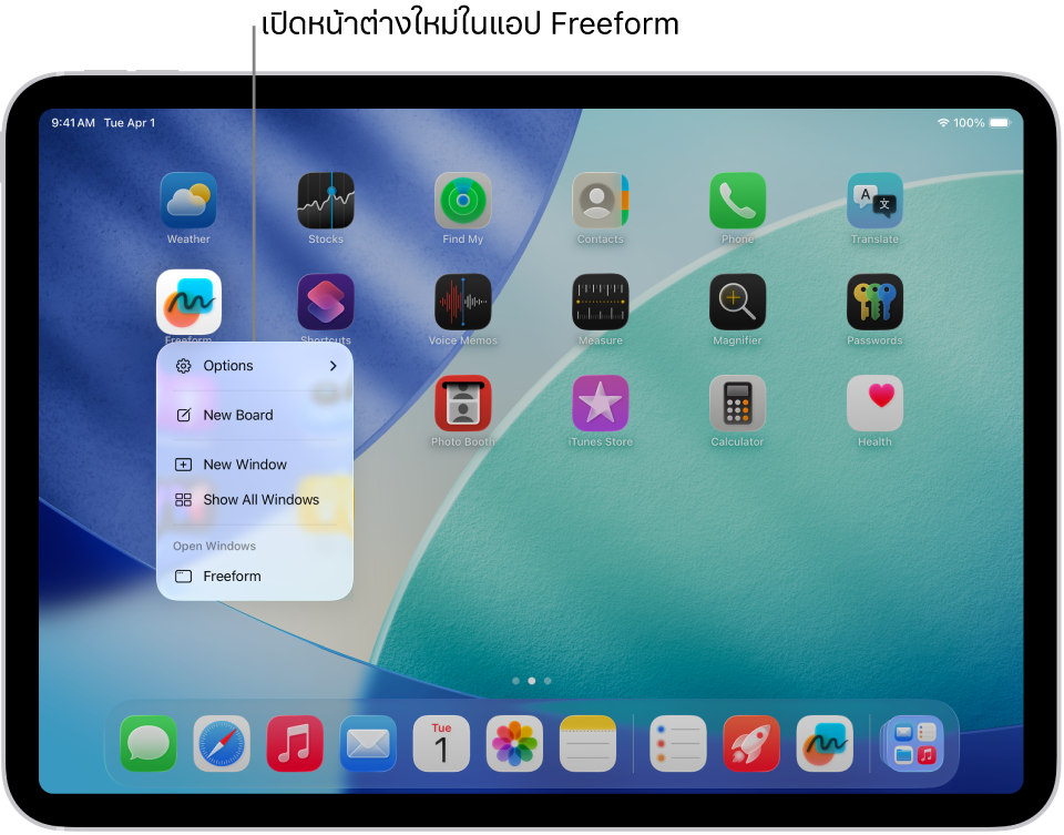 หน้าจอโฮม iPad ที่มีเมนูแอป Freeform เปิดอยู่ โดยแสดงรายการการทำงานที่คุณสามารถดำเนินการได้ รวมถึงเปิดหน้าต่างใหม่ในแอป สร้างบอร์ดใหม่ แสดงหน้าต่างแอปที่เปิดอยู่ทั้งหมด และอื่นๆ