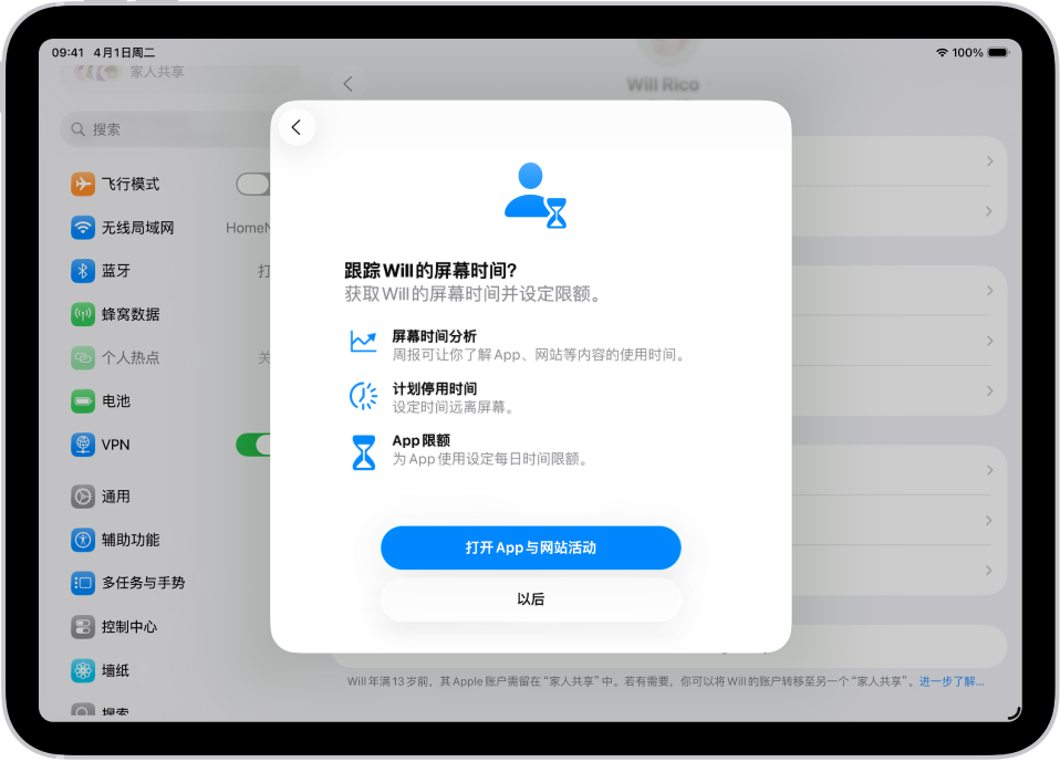 “设置”屏幕的弹出窗口显示“屏幕时间”已设置。