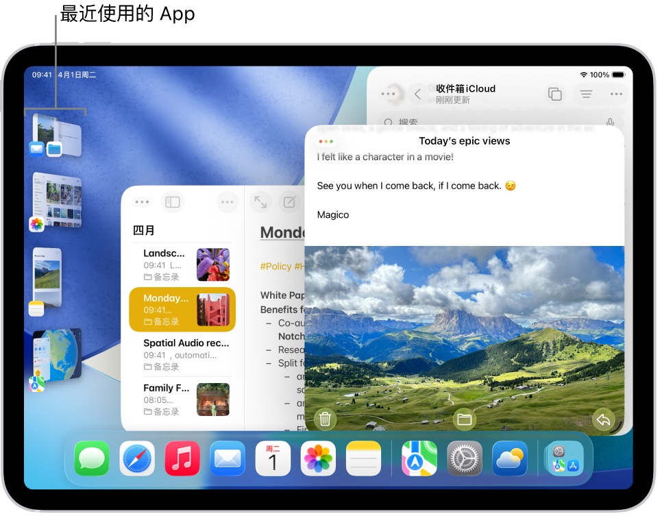iPad 屏幕显示“台前调度”已打开。当前窗口位于前面，其他最近使用的 App 位于屏幕左侧的列表中。