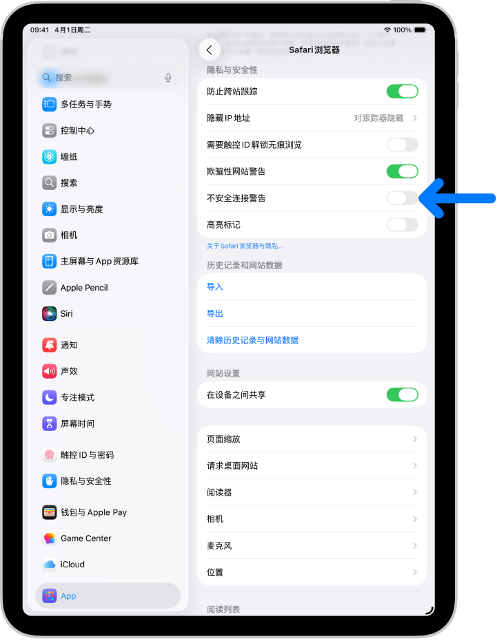 “不安全连接警告”控制，位于“设置”中 Safari 浏览器屏幕上的“隐私与安全性”下方。