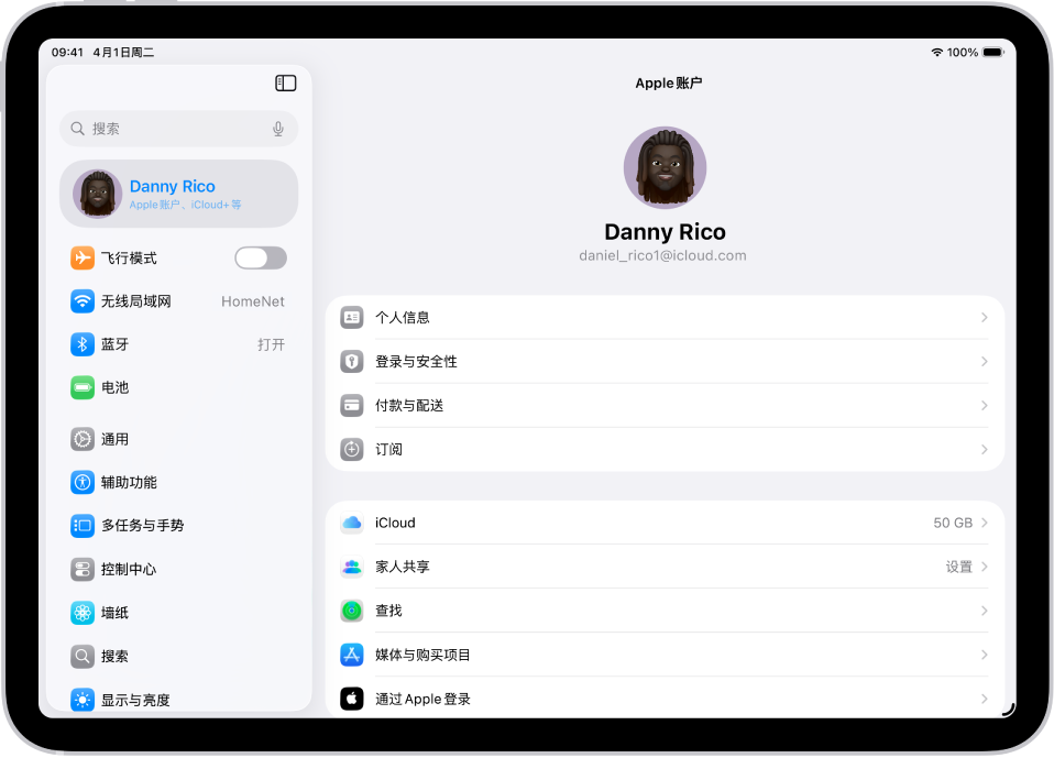 Apple 账户设置显示一系列选项,包括个人信息、订阅和“查找”等。