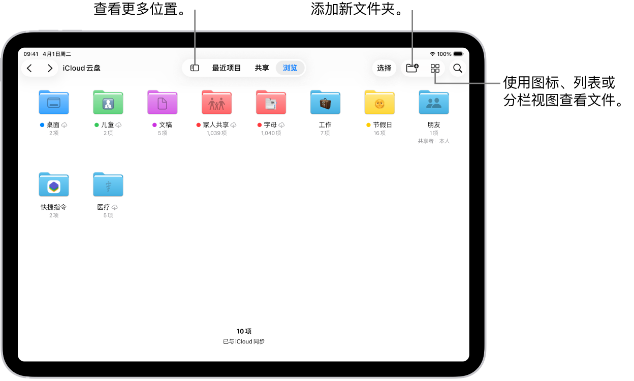“文件” App 显示多个文件夹和名为“下载”、“信件”和“家庭”等位置。屏幕底部是用于查看“最近项目”文件、“共享”文件的按钮，以及“浏览”标签页。