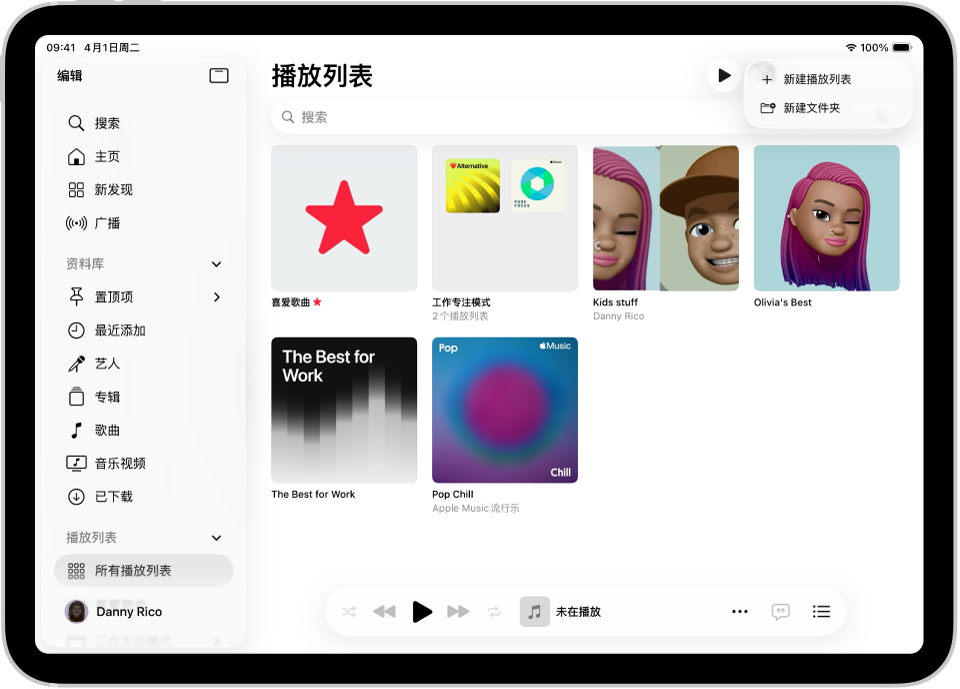 “播放列表”标签页左侧显示边栏，右侧列出播放列表。顶部的按钮用于创建新播放列表或新文件夹。