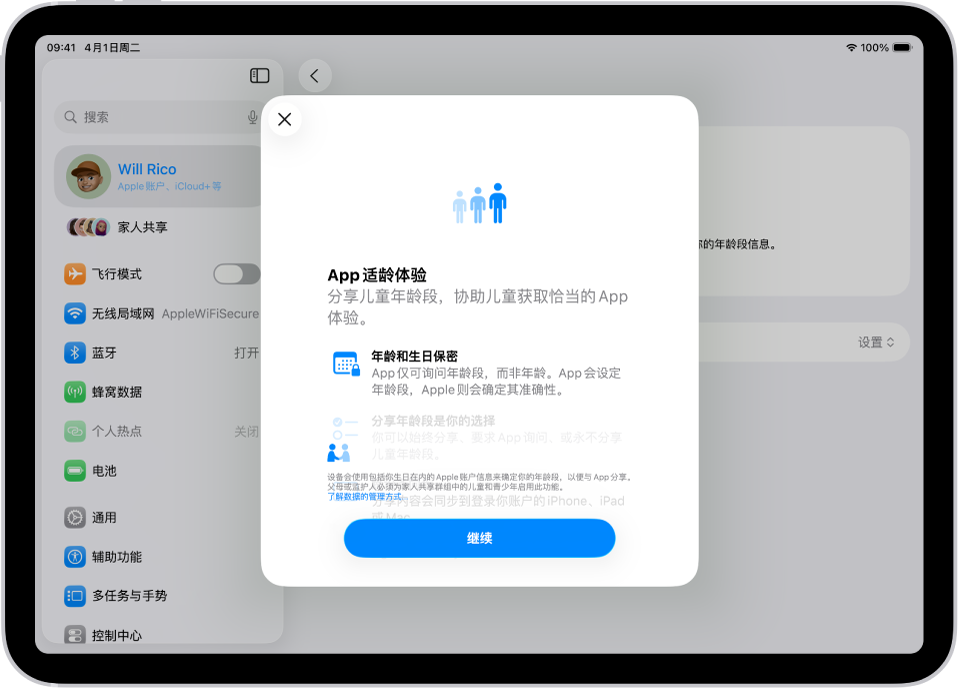 iPad “设置”屏幕的 App 设置窗口中显示“App 适龄体验”，其中解释了如何通过分享年龄段帮助儿童获得合适的 App 体验。