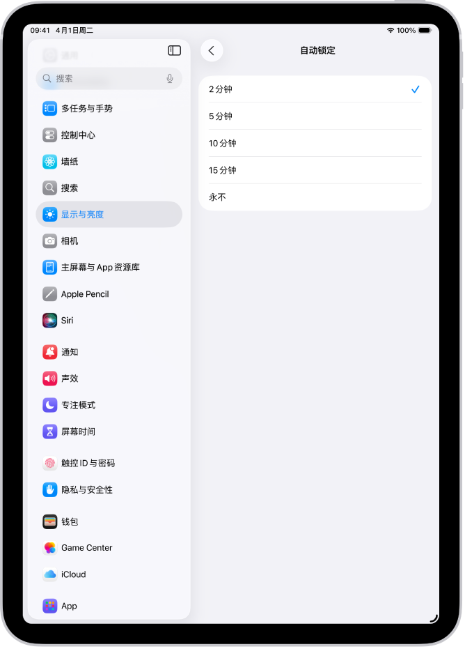 “自动锁定”屏幕，显示 iPad 自动锁定前等待时长的设置。