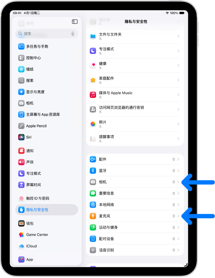 “隐私与安全性”屏幕,显示用于控制 App 可否使用 iPad 相机、麦克风及其他部分的设置。