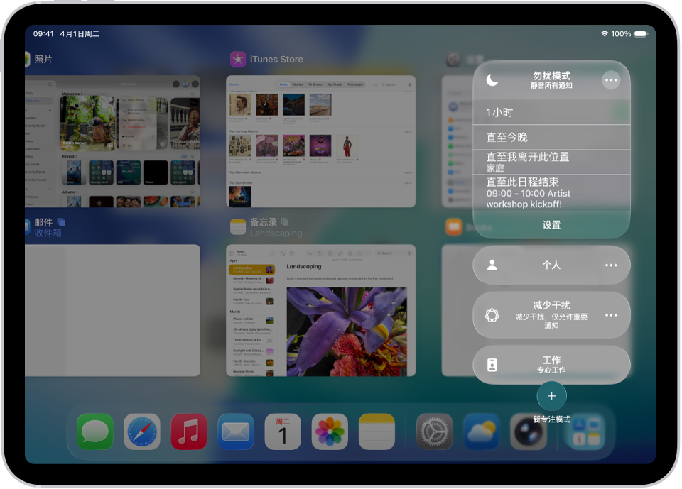 控制中心显示保持“勿扰模式”打开的时长选项，其中包括“1 小时”、“直至今晚”、“直至我离开此位置”和“直至此日程结束”。