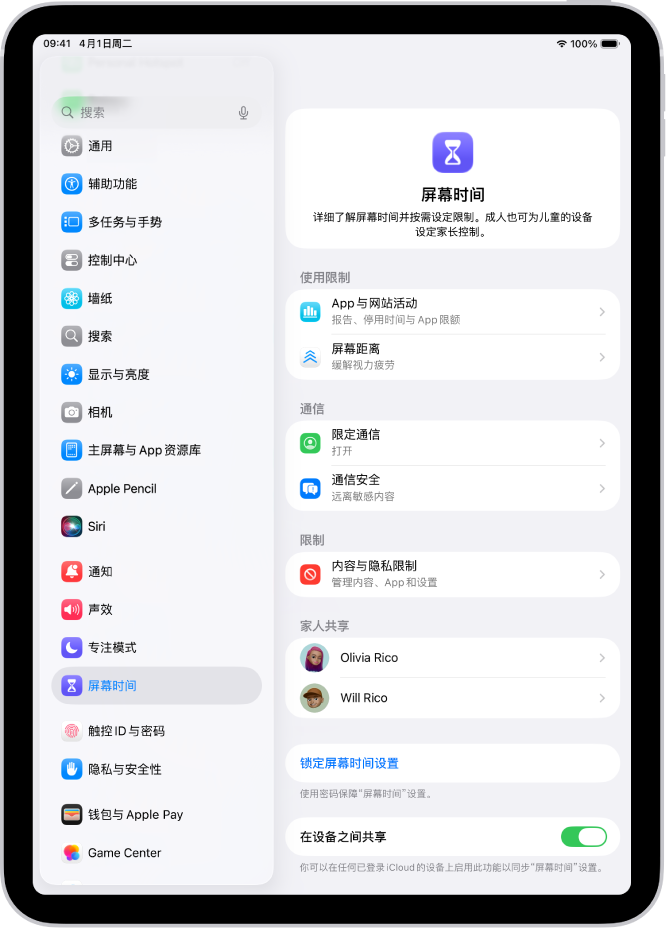 设置屏幕时间的屏幕，显示轻点“App 与网站活动”以开始使用。